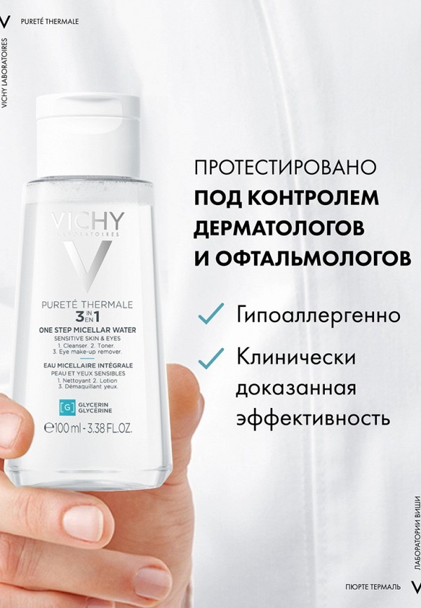 Мицеллярная вода Vichy с минералами для чувствительной кожи, цвет ...