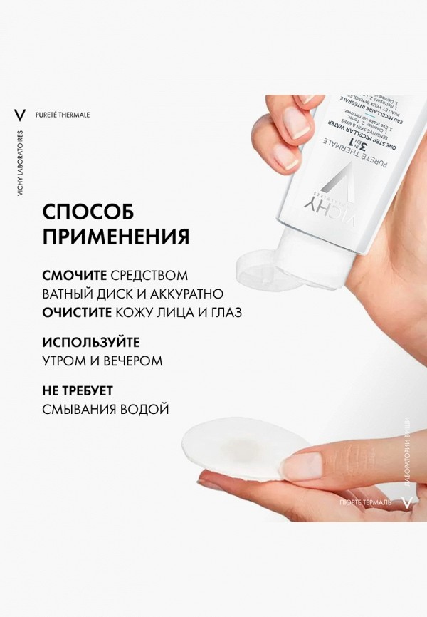 Мицеллярная вода Vichy с минералами для чувствительной кожи, цвет ...