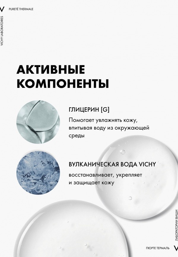 Мицеллярная вода Vichy с минералами для чувствительной кожи, цвет ...