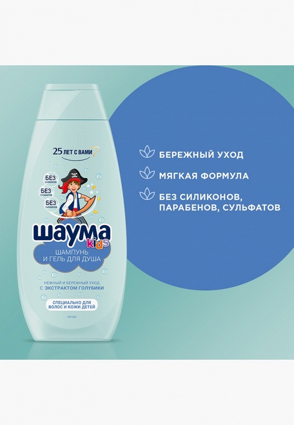Шампунь Шаума универсальный, с экстрактом голубики, цвет: прозрачный ...