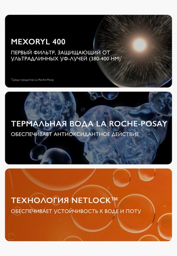 La Roche-Posay Флюид для лица солнцезащитный - фото 5