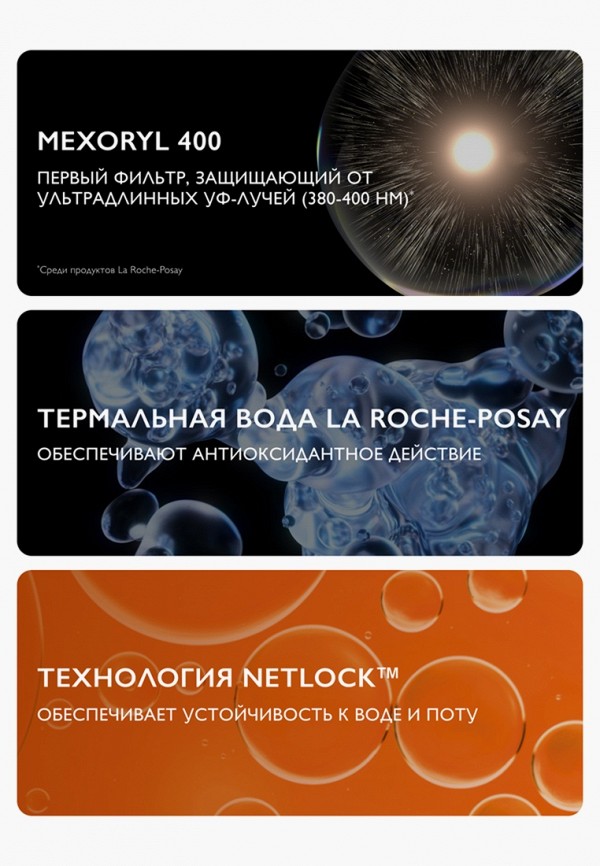 La Roche-Posay Флюид солнцезащитный - с тонирующим эффектом и антиоксидантным действием - фото 3