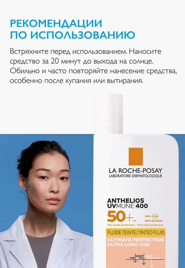Флюид солнцезащитный La Roche-Posay с тонирующим эффектом и ...