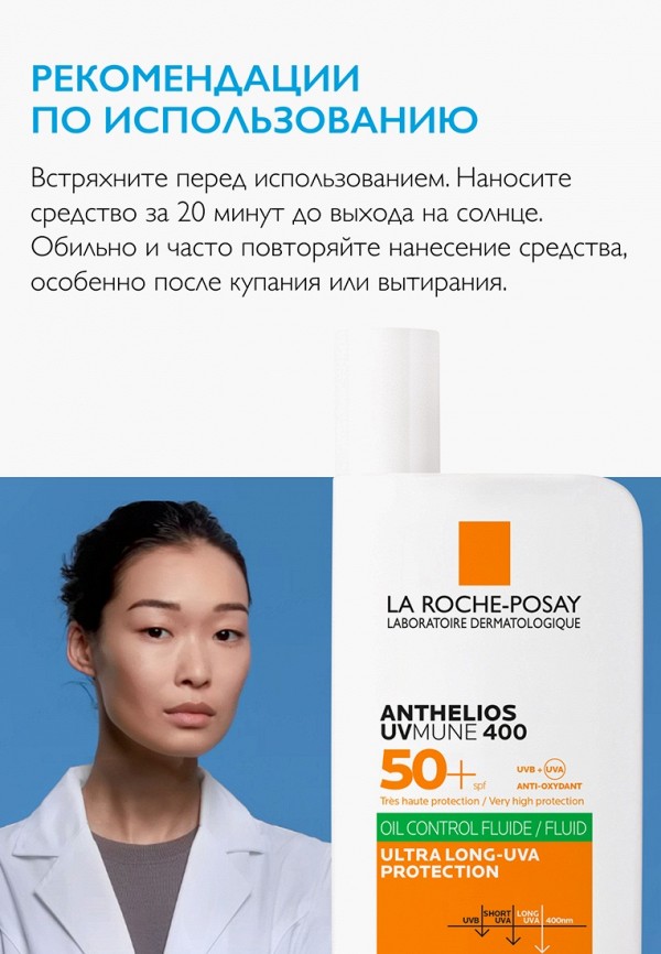 Флюид для лица солнцезащитный La Roche-Posay матирующий, для жирной ...