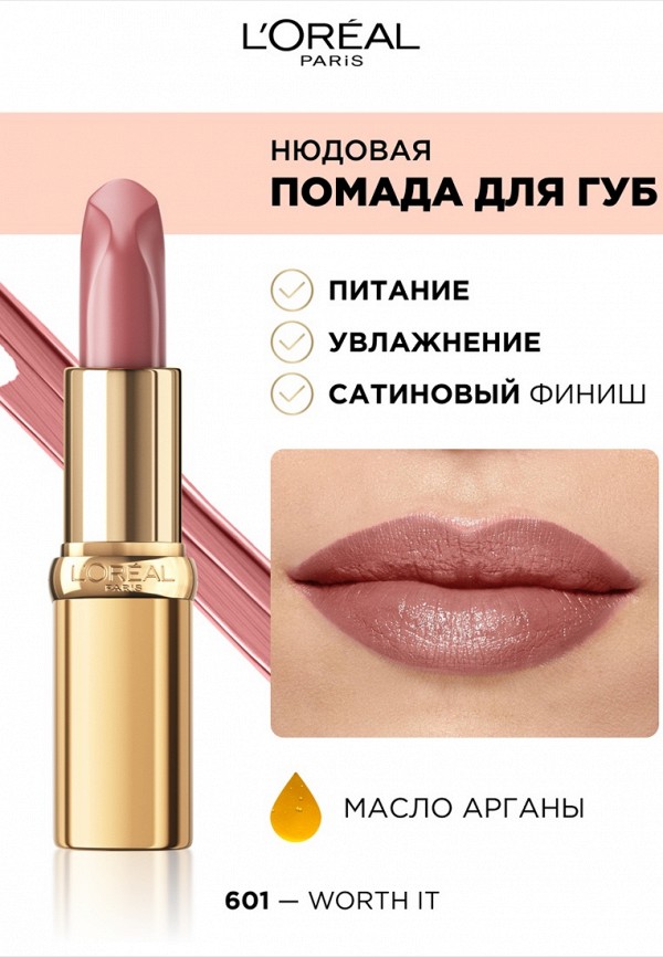 Помада L'Oreal Paris нюдовая, с сатиновым финишем, цвет: коричневый ...