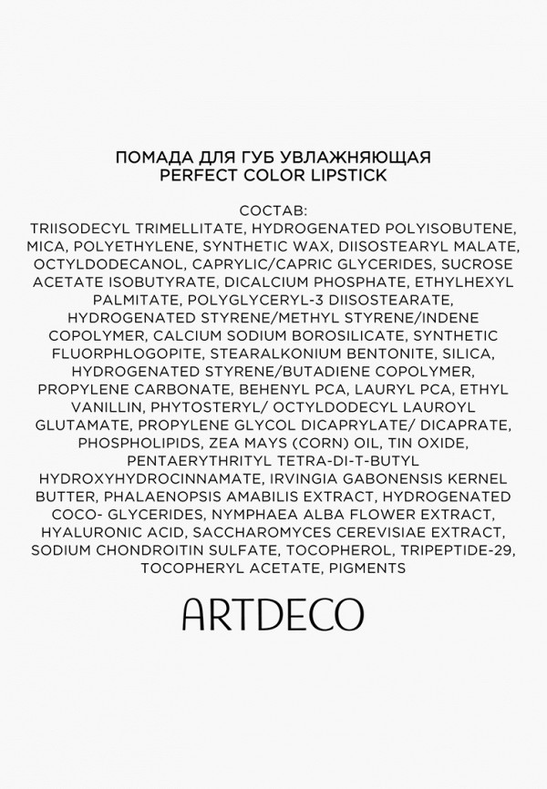 Artdeco Помада - увлажняющая - фото 4