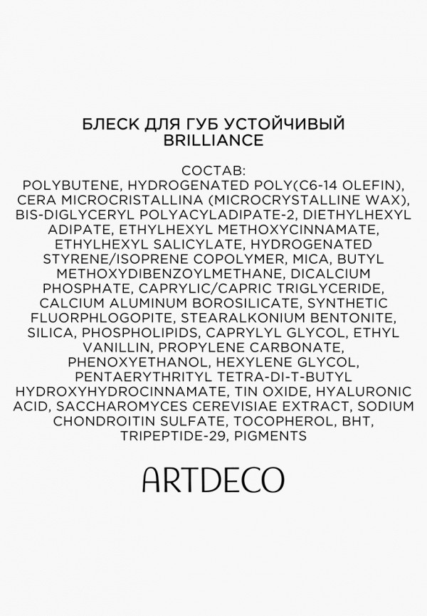 Artdeco Блеск для губ - с эффектом объема и бриллиантовым покрытием - фото 4