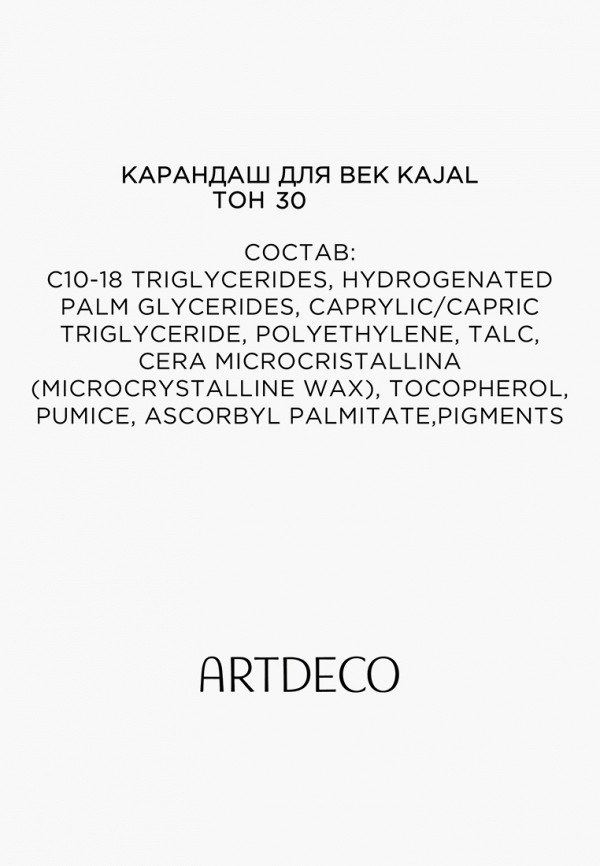Artdeco Карандаш для глаз классический - с мягкой текстурой, для супертонких линий - фото 5