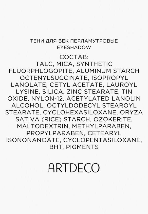 Artdeco Тени для век - высокопигментированные, с перламутровым финишем - фото 3