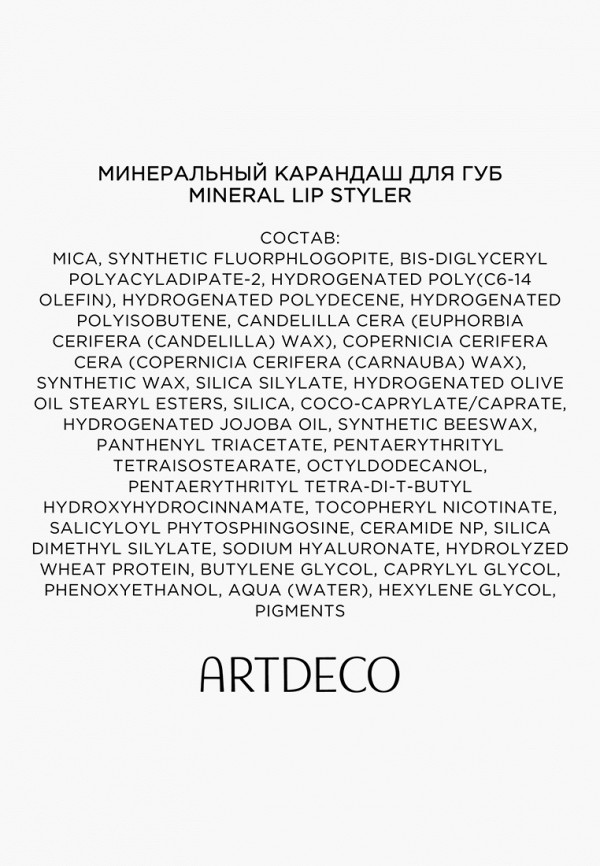 Artdeco Карандаш для губ автоматический - минеральный, с увлажняющим эффектом - фото 4