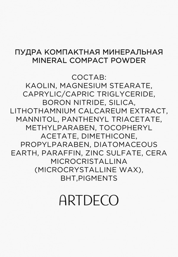 Artdeco Пудра компактная - минеральная - фото 4