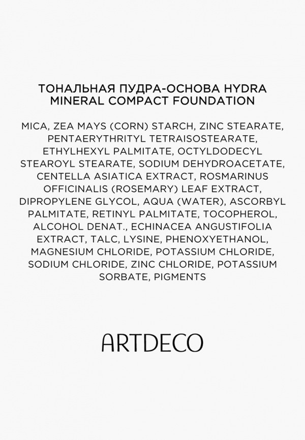 Artdeco Пудра компактная - увлажняющая минеральная, в виде сменного блока - фото 6
