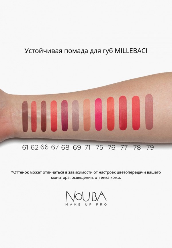 Nouba Помада жидкая - с бархатным финишем - фото 5