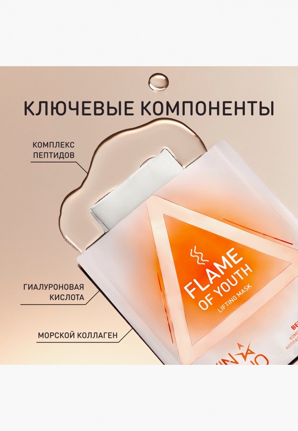 Stellary Маска для лица тканевая - с лифтинг эффектом - фото 5