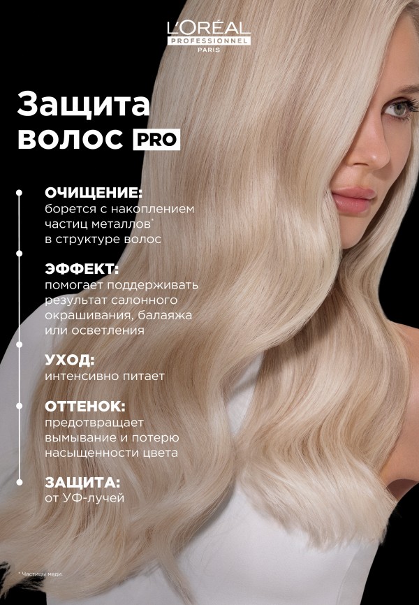 L'Oreal Professionnel Шампунь - фото 3
