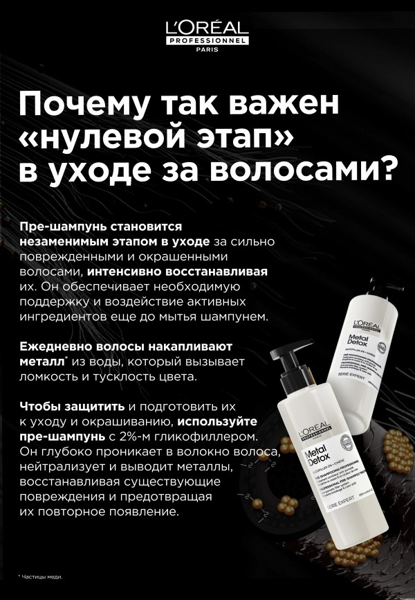 L'Oreal Professionnel Шампунь - фото 4
