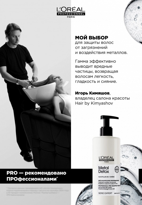 L'Oreal Professionnel Шампунь - фото 5