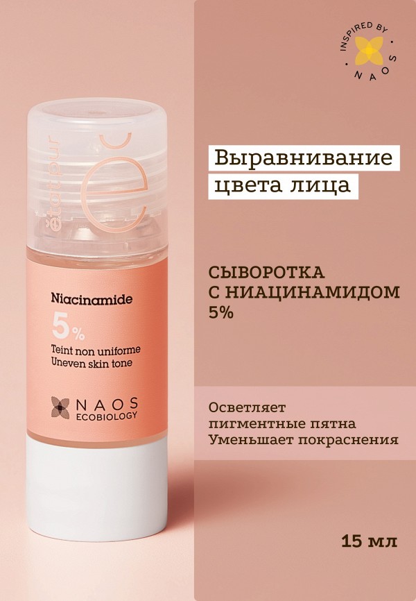 Etat Pur Сыворотка для лица - против пигментации для сияния кожи, с ниацинамидом 5% - фото 2