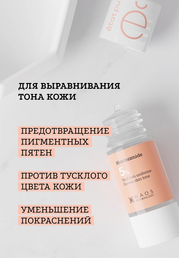 Etat Pur Сыворотка для лица - против пигментации для сияния кожи, с ниацинамидом 5% - фото 4
