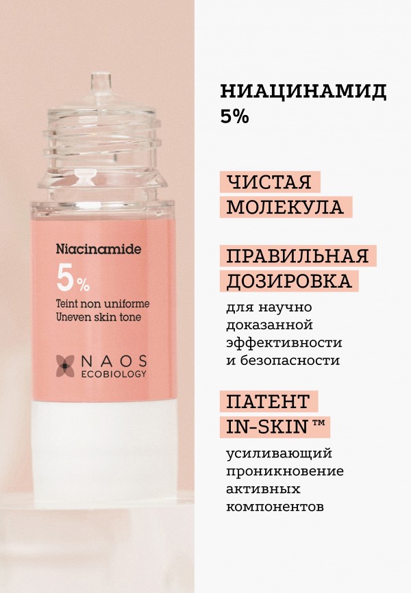 Etat Pur Сыворотка для лица - против пигментации для сияния кожи, с ниацинамидом 5% - фото 6