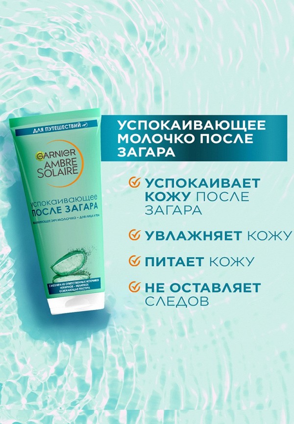 Garnier Молочко после загара - успокаивающее, в тревел-формате - фото 3