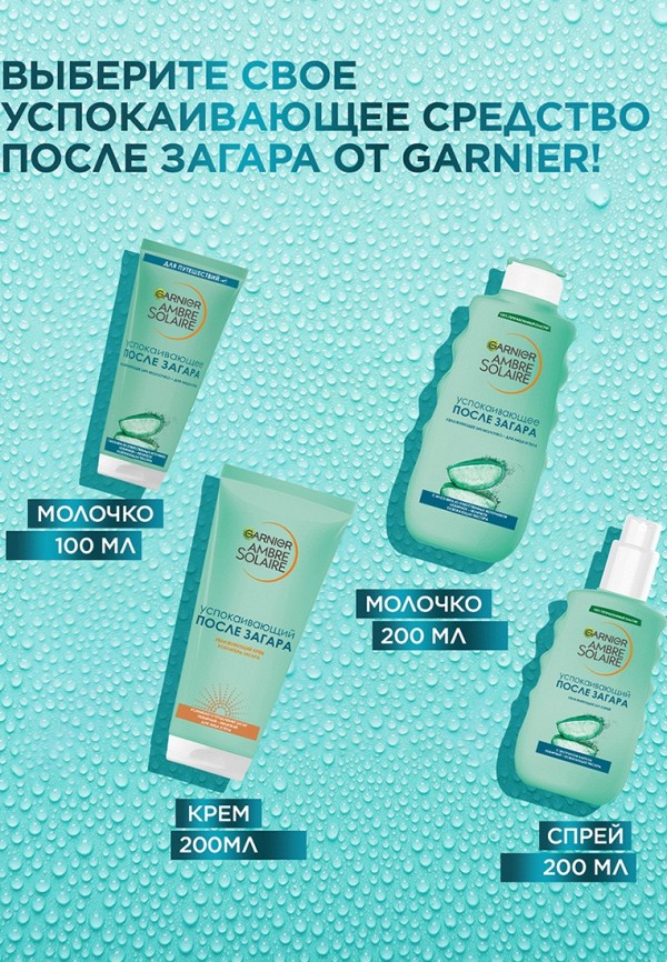 Garnier Молочко после загара - успокаивающее, в тревел-формате - фото 6