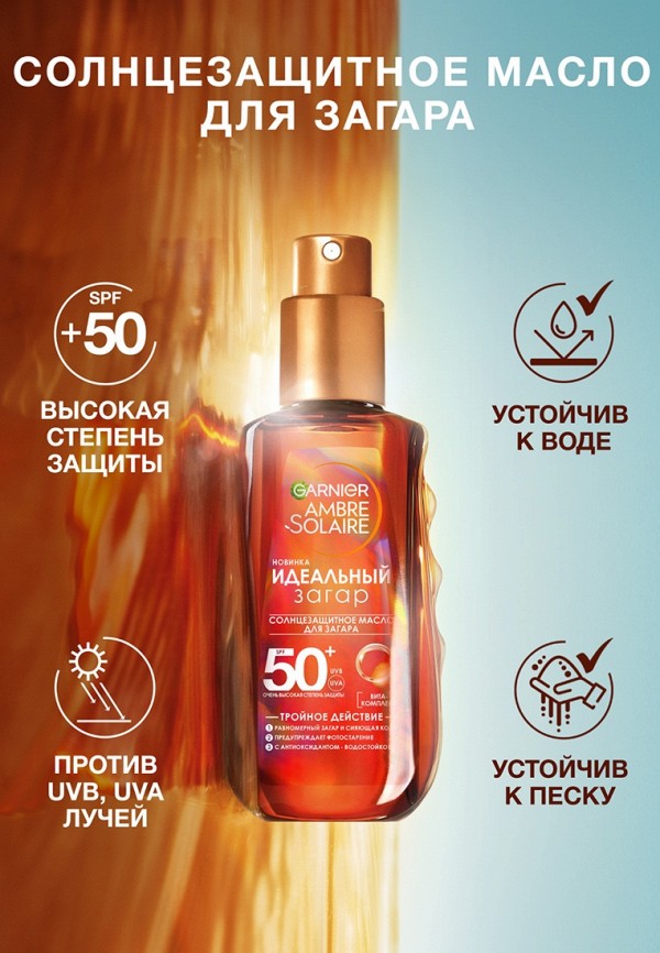 Garnier Масло солнцезащитное - для проявления загара - фото 3