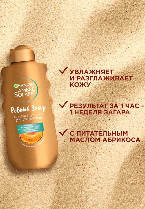 Garnier Автозагар для лица и тела - увлажняющий - фото 4