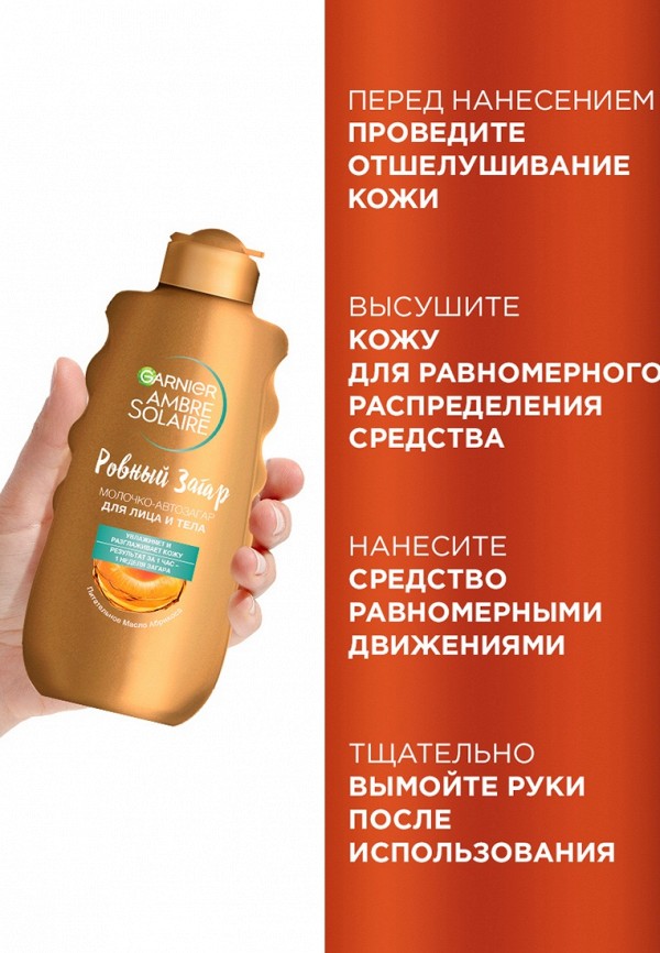 Garnier Автозагар для лица и тела - увлажняющий - фото 6