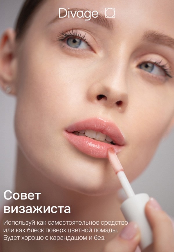 Divage Бальзам оттеночный для губ Divage увлажняющий, цвет: розовый ...