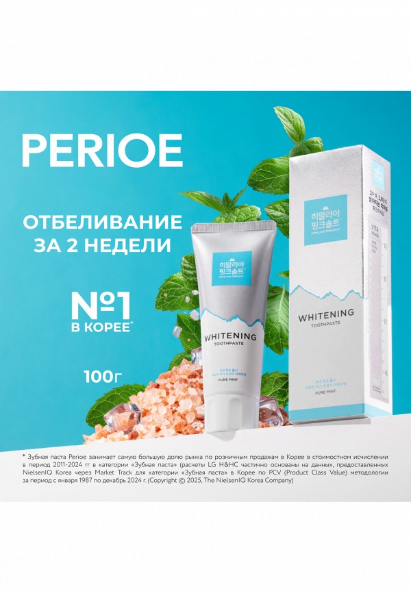 Perioe Зубная паста - отбеливающая - фото 2