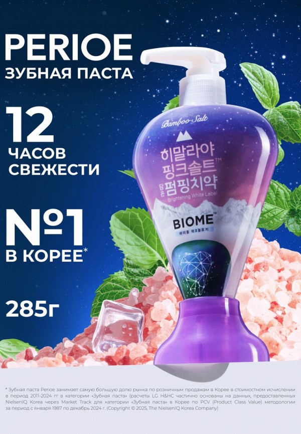 Perioe Зубная паста - с гималайской розовой солью, с дозатором - фото 2