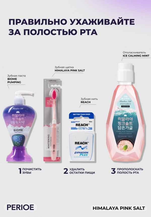 Perioe Зубная паста - с гималайской розовой солью, с дозатором - фото 3