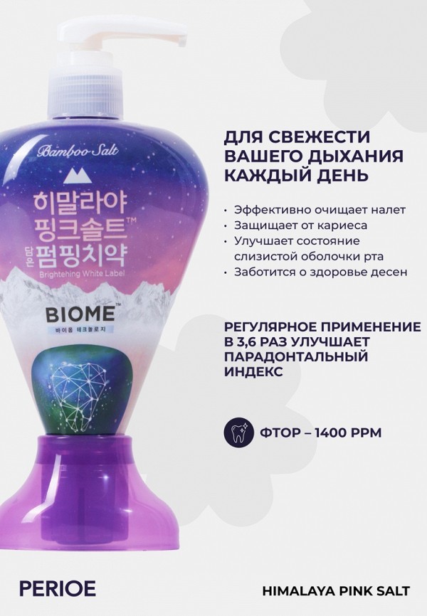 Perioe Зубная паста - с гималайской розовой солью, с дозатором - фото 4