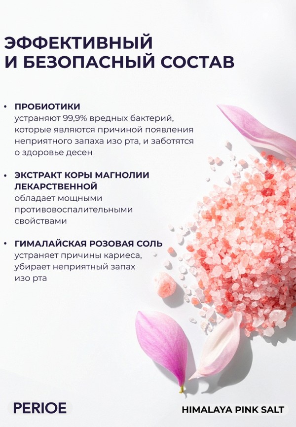 Perioe Зубная паста - с гималайской розовой солью, с дозатором - фото 5