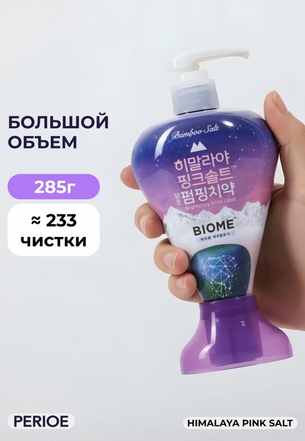 Perioe Зубная паста - с гималайской розовой солью, с дозатором - фото 6