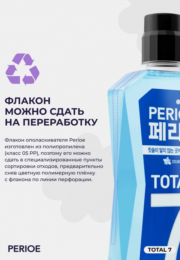 Perioe Ополаскиватель для полости рта - освежающий - фото 4