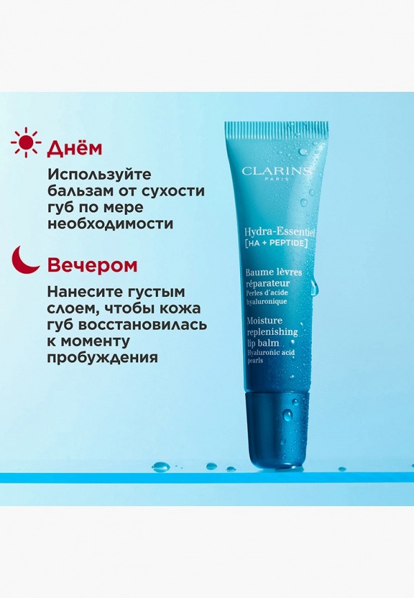 Clarins Бальзам для губ - увлажняющий и восстанавливающий - фото 6