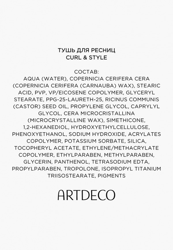 Artdeco Тушь для ресниц - с эффектом подкручивания и разделения - фото 4