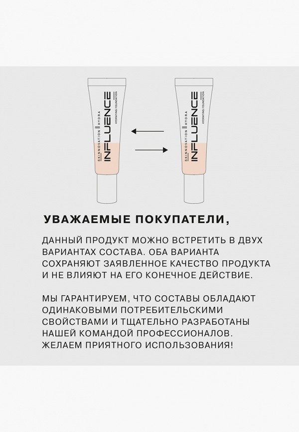 Тональный крем Influence Beauty увлажняющий, цвет: бежевый ...