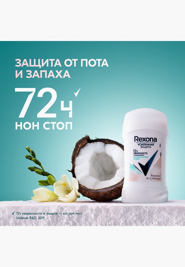 Дезодорант-стик Rexona антиперспирант, цвет: прозрачный, RTLADO130701 ...