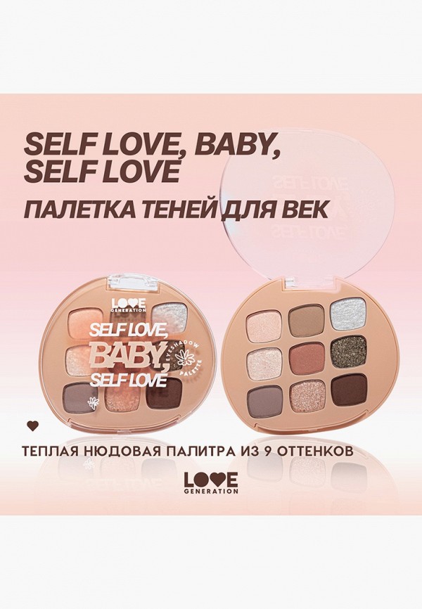 Love Generation Палетка теней для век - с мультифинишем, высокопигментированная - фото 4