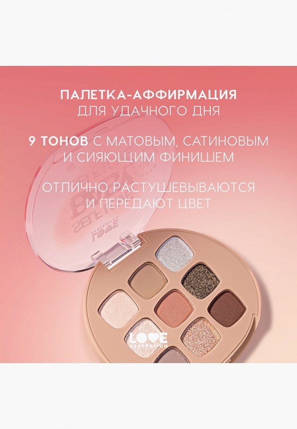 Love Generation Палетка теней для век - с мультифинишем, высокопигментированная - фото 5