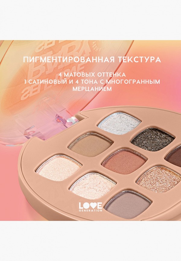 Love Generation Палетка теней для век - с мультифинишем, высокопигментированная - фото 6