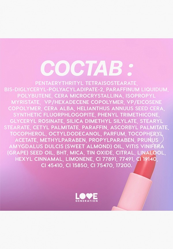 Love Generation Бальзам оттеночный для губ - с полупрозрачной текстурой - фото 3