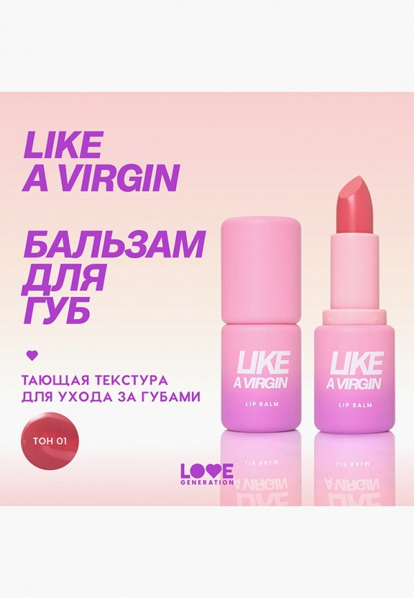 Love Generation Бальзам оттеночный для губ - с полупрозрачной текстурой - фото 5