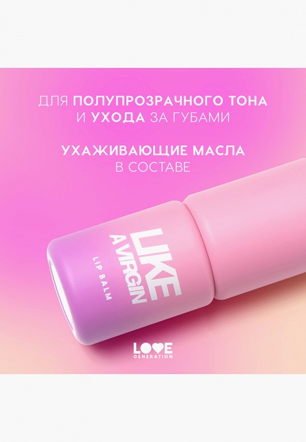 Love Generation Бальзам оттеночный для губ - с полупрозрачной текстурой - фото 6