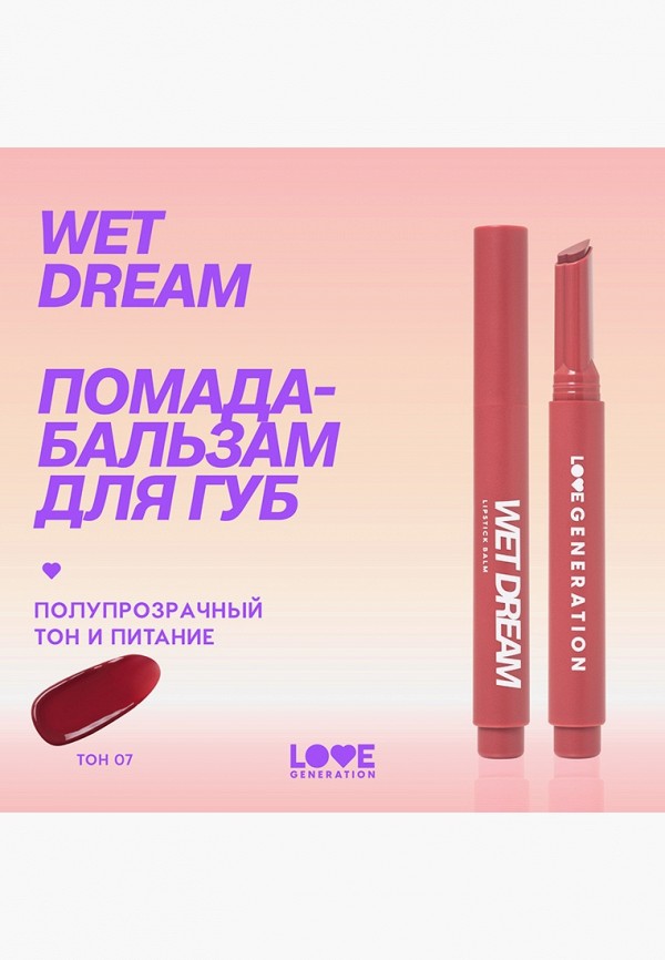 Love Generation Помада-бальзам - с глянцевым финишем - фото 5