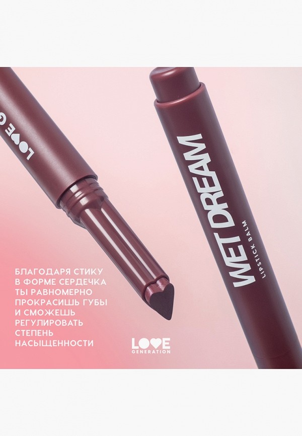 Tera♡ Помада-бальзам Love Generation глянцевая с шиммером, цвет