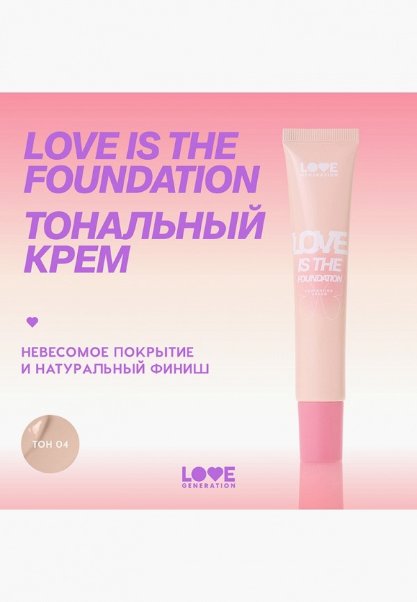 Love Generation Тональный крем - с натуральным финишем - фото 5